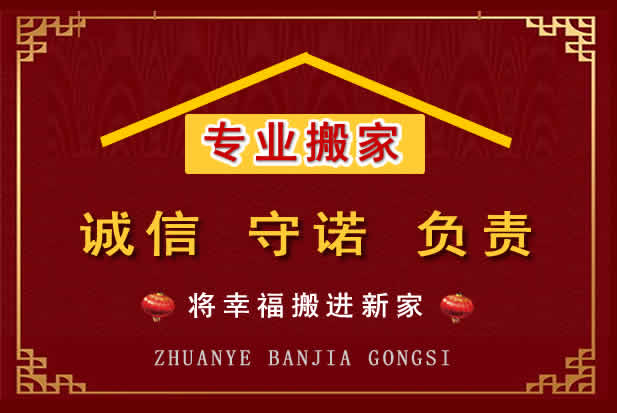 平鲁搬家电话
