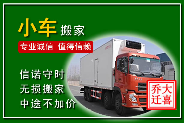 平鲁物品搬运