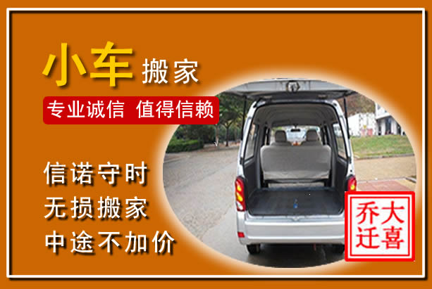 平鲁个人搬家