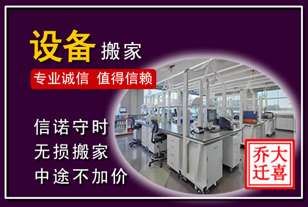 平鲁仪器设备搬运