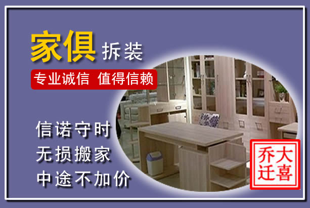 平鲁家俱拆装搬运